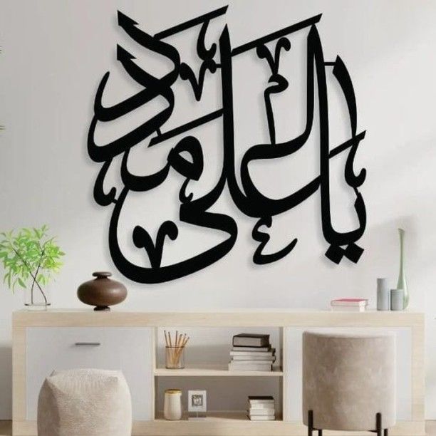 Ya Ali Madad Wooden Wall Art - يا علي مدد - Islamic Wall Decor