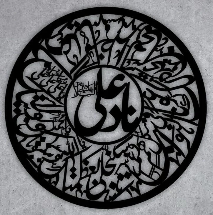 Nade Ali Circular Wooden Wall Art - ناد عليا مظهر العجائب - Islamic Wall Decor