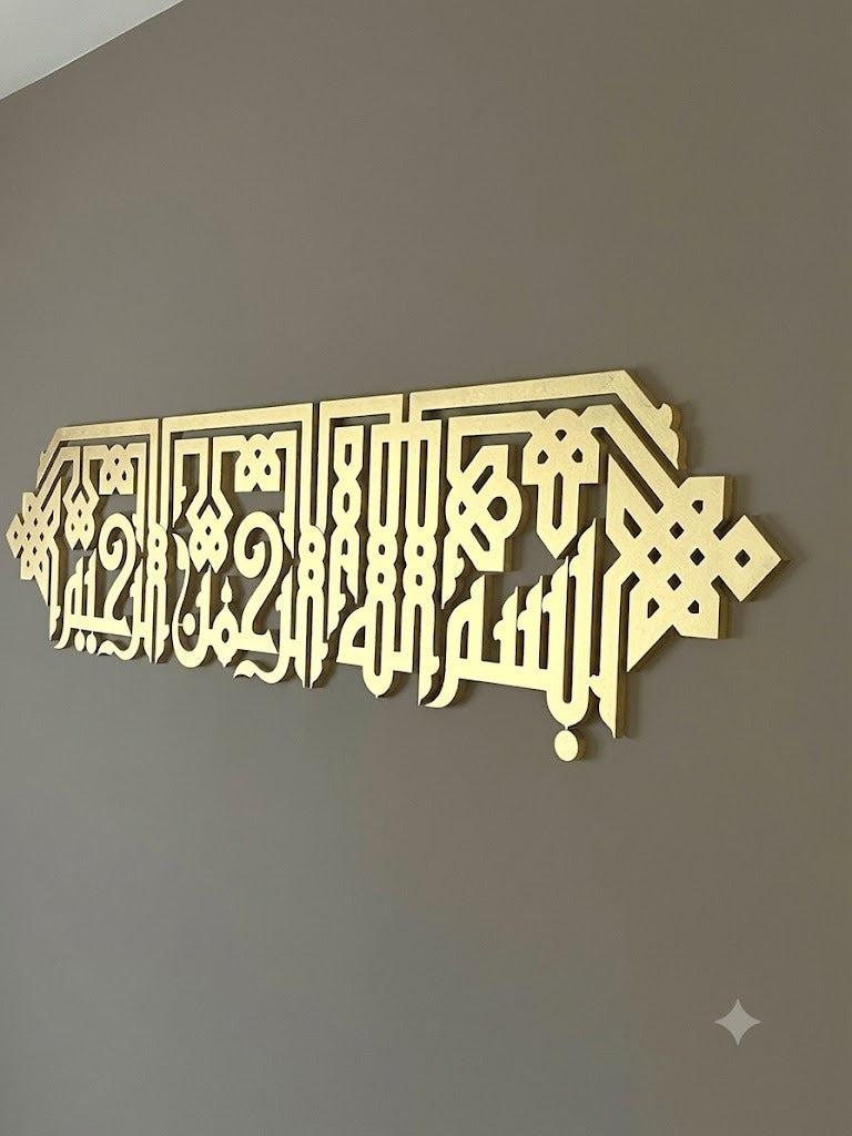 Bismillah Geometric Wooden Wall Frame - بسم الله الرحمن الرحيم - Islamic Wall Decor