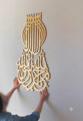 Vertical Kalima Tayyibah Wooden Wall Art - لا إله إلا الله محمد رسول الله - Islamic Wall Decor