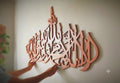 Kalima Tayyibah Large Wooden Wall Art - لا إله إلا الله محمد رسول الله - Islamic Wall Decor