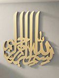 Bismillah Vertical Script Wooden Wall Art - بسم الله الرحمن الرحيم - Islamic Wall Decor
