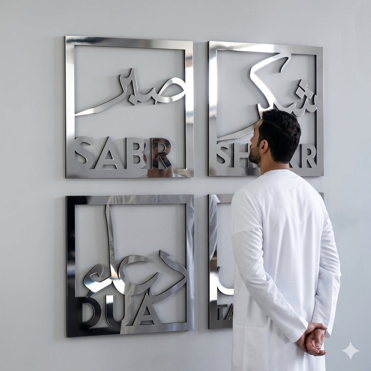 Sabr, Shukr, Dua, Tawakkul Set of Four Acrylic Islamic Wall Art Decor