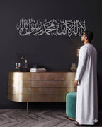 First Kalima (Tayyaba) Horizontal Islamic Wall Art