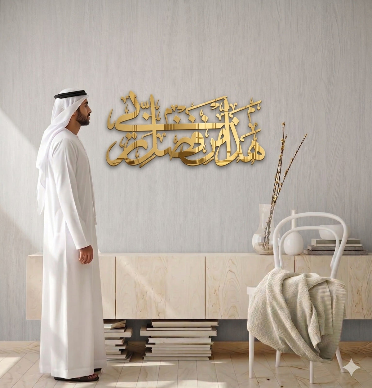 Hadha Min Fadli Rabbi Islamic Wall Art