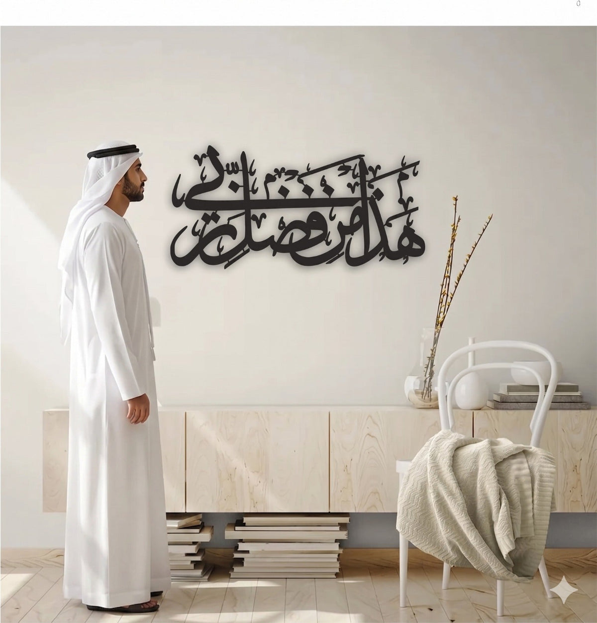 Hadha Min Fadli Rabbi Islamic Wall Art