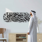 Surah Yusuf Calligraphy Islamic Wall Art