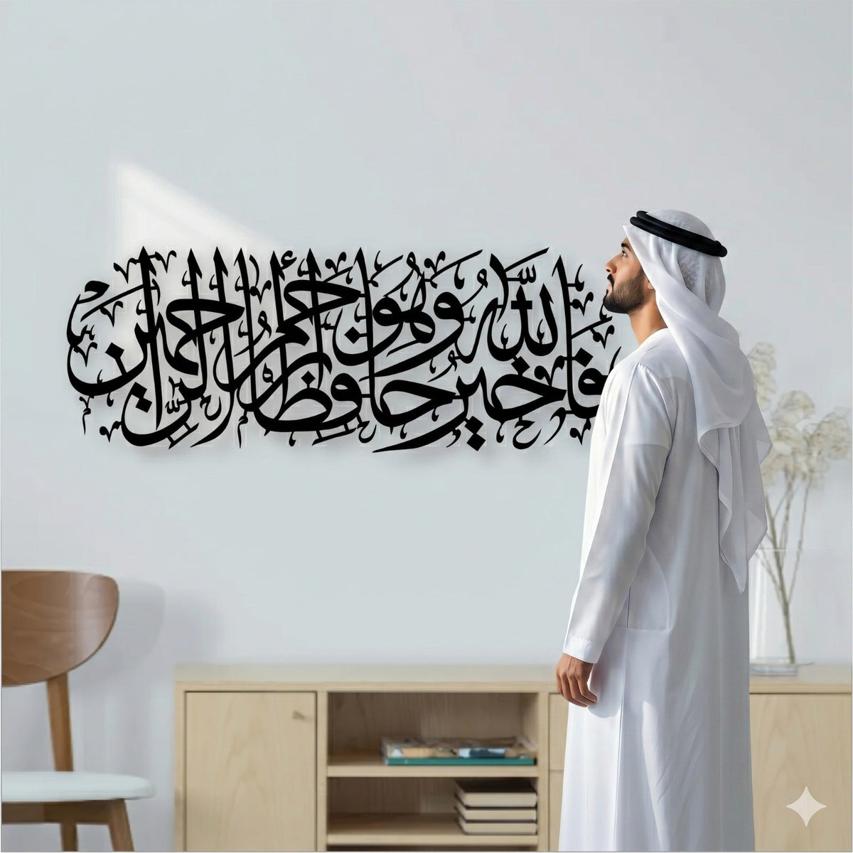 Surah Yusuf Calligraphy Islamic Wall Art