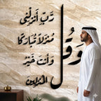 Wall verse: And say, “My Lord, let me alight at a blessed landing place, for You are the best to grant landing places.”