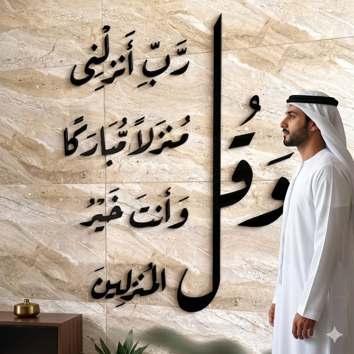 Wall verse: And say, “My Lord, let me alight at a blessed landing place, for You are the best to grant landing places.”