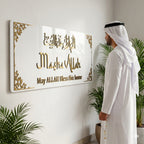 Framed MASHA ALLAH 3D Wall Art - اللهم بارك هذا البيت