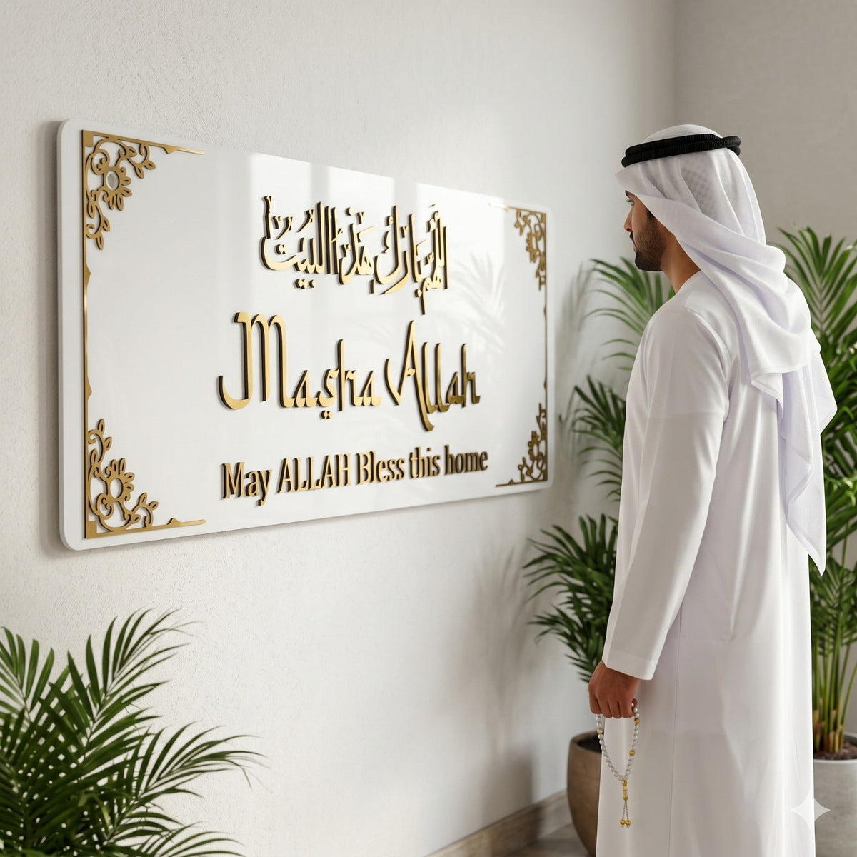 Framed MASHA ALLAH 3D Wall Art - اللهم بارك هذا البيت