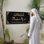 Framed MASHA ALLAH 3D Wall Art - اللهم بارك هذا البيت