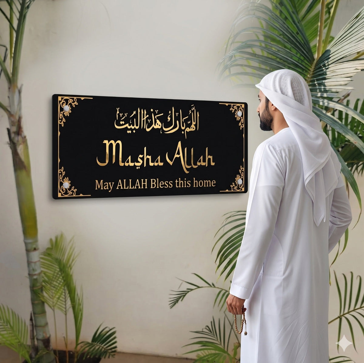 Framed MASHA ALLAH 3D Wall Art - اللهم بارك هذا البيت