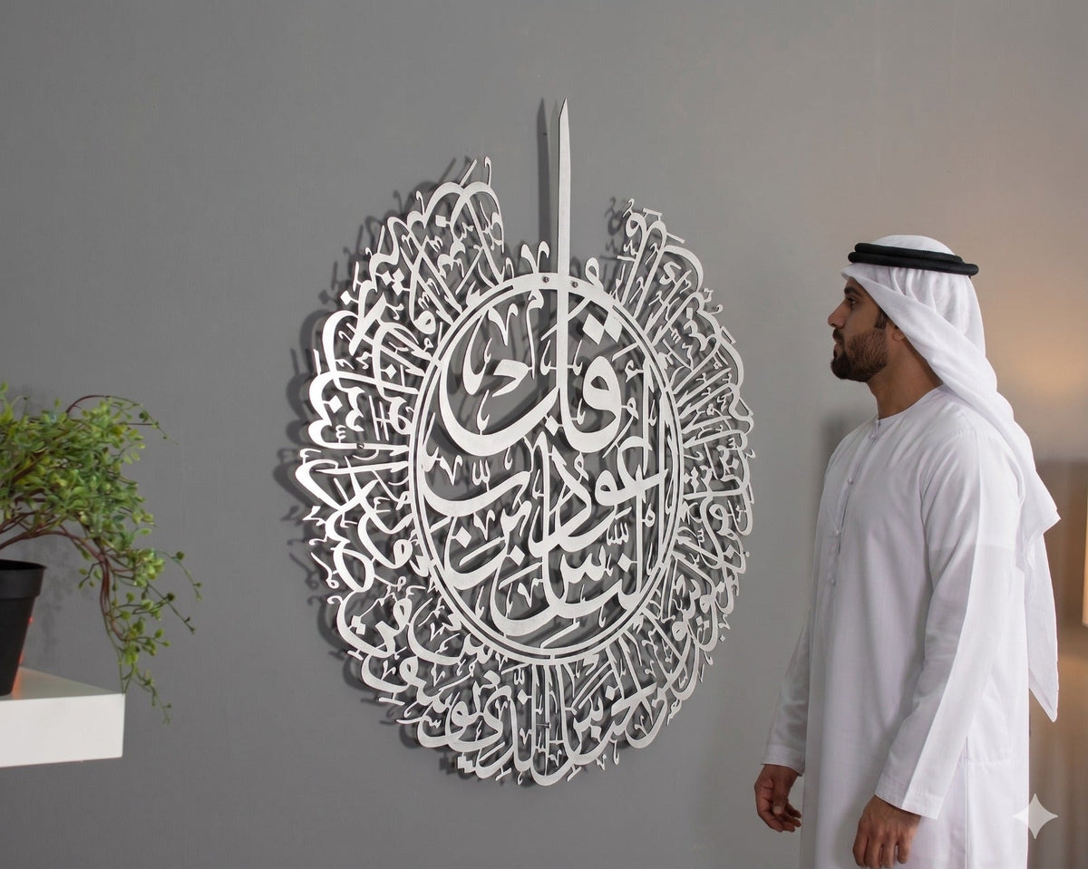 Surah Al-Nas Calligraphy Wall Art – Islamic Arabic Wall Hanging for Home & Prayer Room Décor