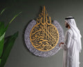 Ayatul Kursi Islamic Wall Art