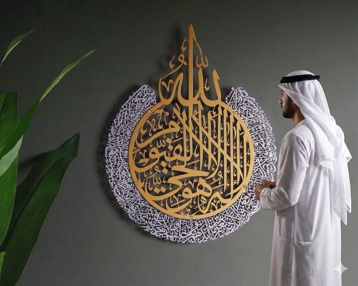 Ayatul Kursi Islamic Wall Art