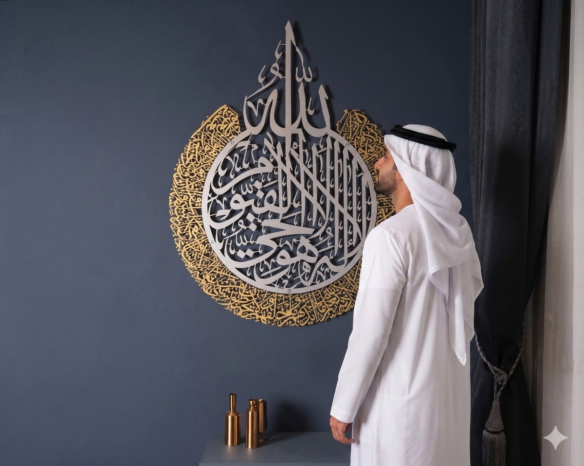 Ayatul Kursi Islamic Wall Art