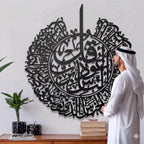 Surah Al-Nas Calligraphy Wall Art – Islamic Arabic Wall Hanging for Home & Prayer Room Décor