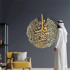 Surah Al-Nas Calligraphy Wall Art – Islamic Arabic Wall Hanging for Home & Prayer Room Décor