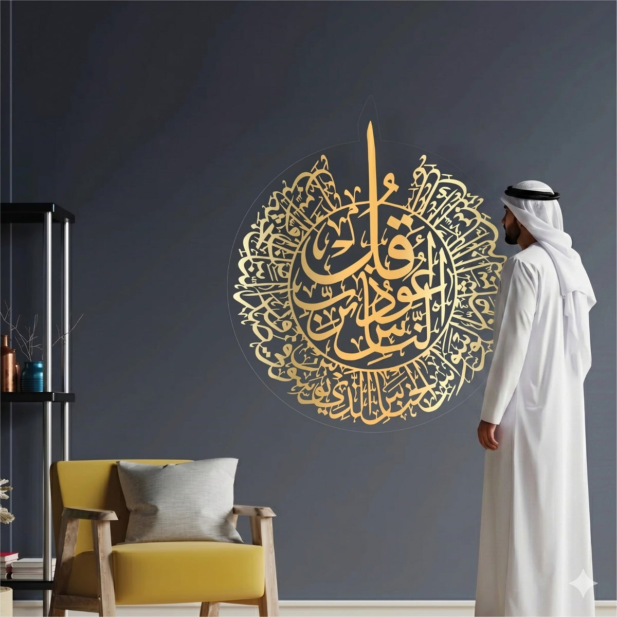 Surah Al-Nas Calligraphy Wall Art – Islamic Arabic Wall Hanging for Home & Prayer Room Décor