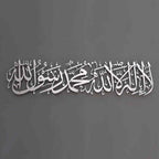 First Kalima (Tayyaba) Horizontal Islamic Wall Art